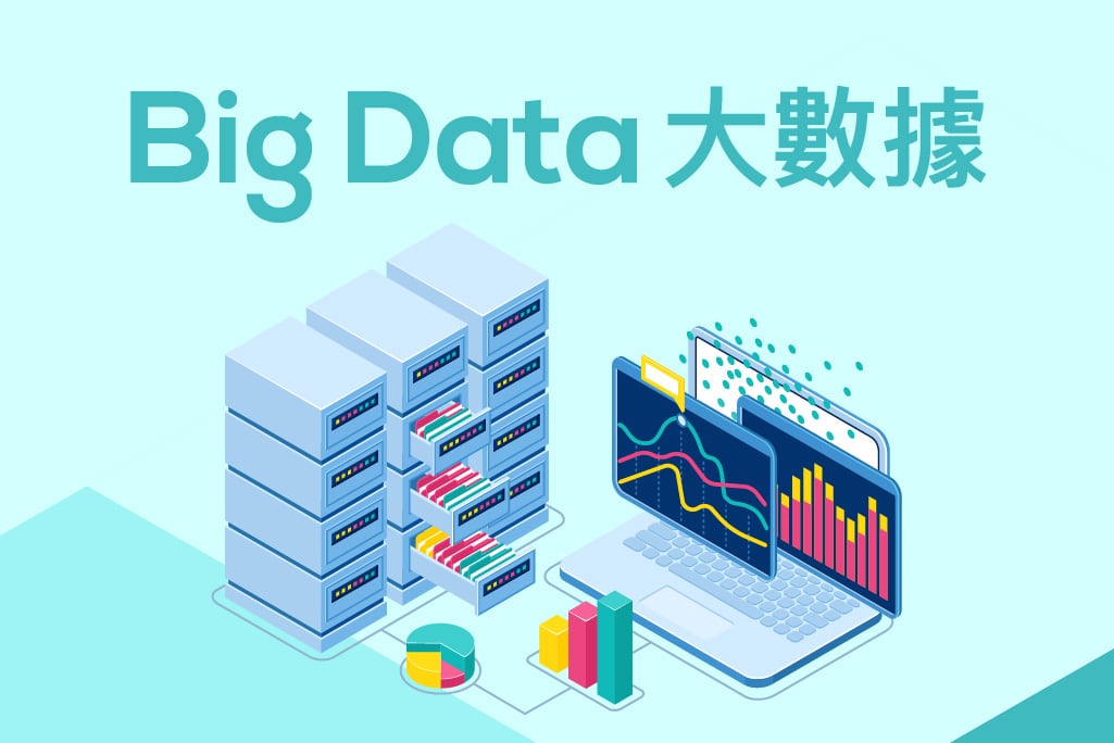 什麼是Big Data大數據？大數據應用最多的7個領域