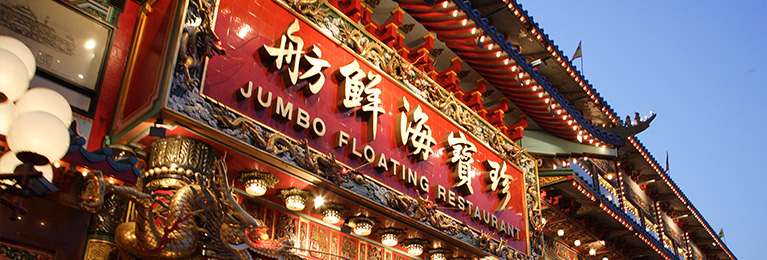 珍寶海鮮舫 Jumbo Floating Restaurant