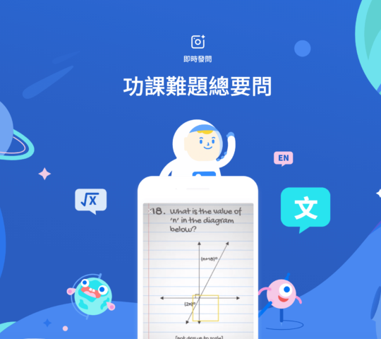 Snapask線上溫書問功課