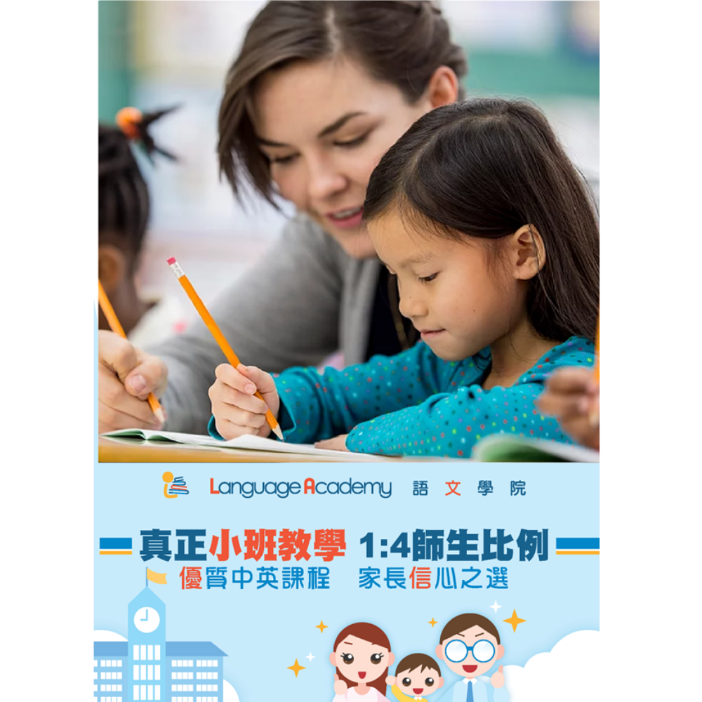 Language Academy 中文/英文 網上 課程 Chinese / English Zoom Online Course