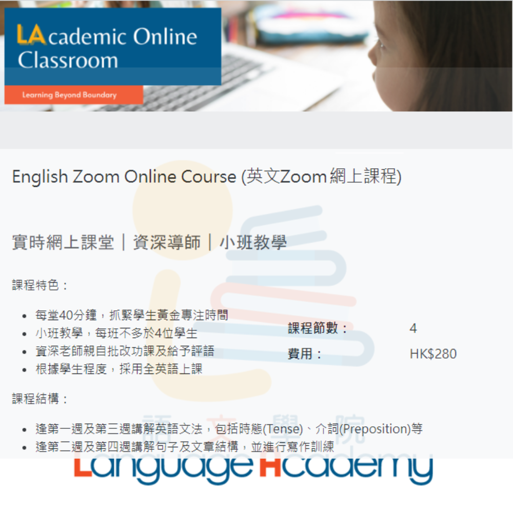 Language Academy 中文/英文 網上 課程 Chinese / English Zoom Online Course