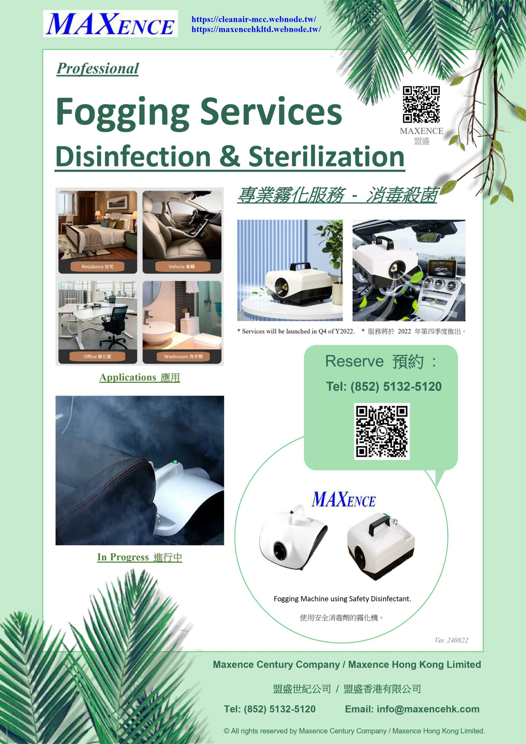上門專業霧化消毒殺菌(私家車及住宅) On-Site Fogging Disinfection & Sterilization