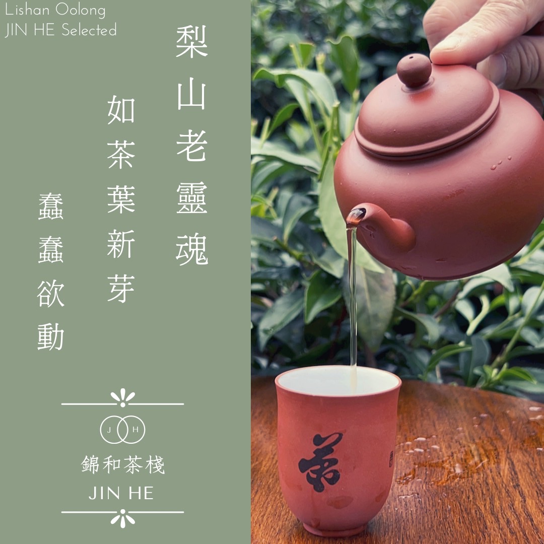 錦和茶棧提供您優質順口的茶葉、茶包