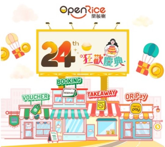 OpenRice踏入24周年