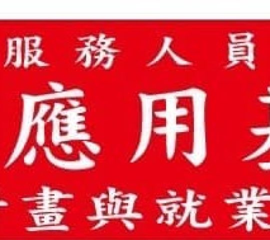 113年智慧無人機應用基礎班第二梯次 上課日期:每周六、日113/10/26-113/11/10 【開始報名囉】